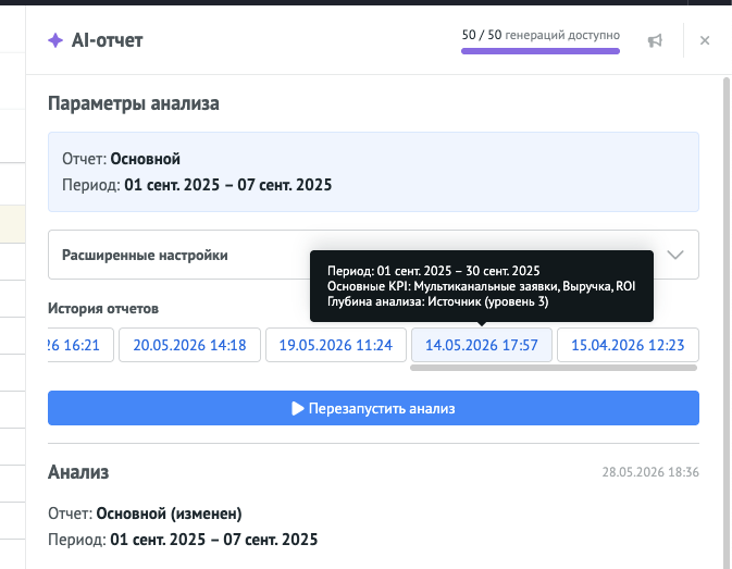 Параметры сохраненного AI-отчета