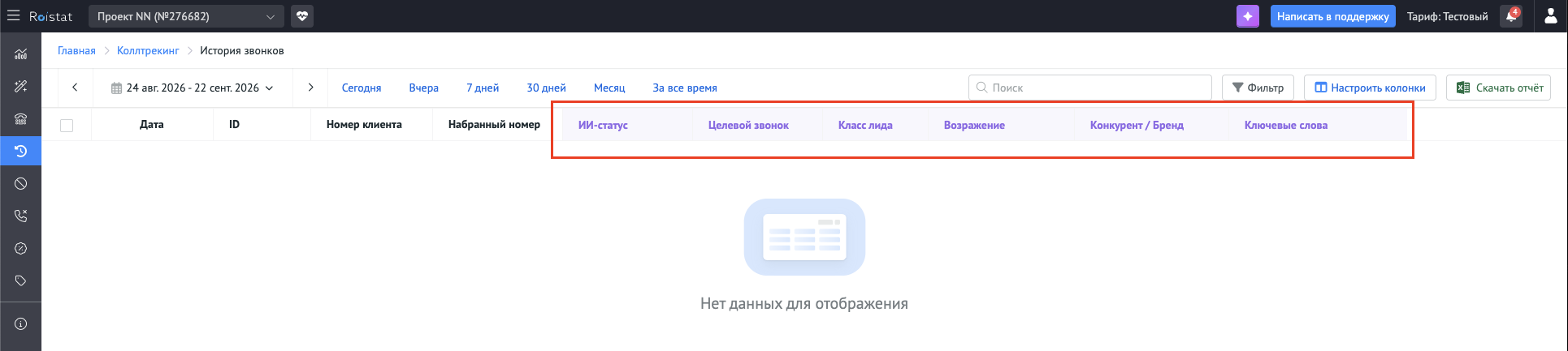 AI-колонки после подключения
