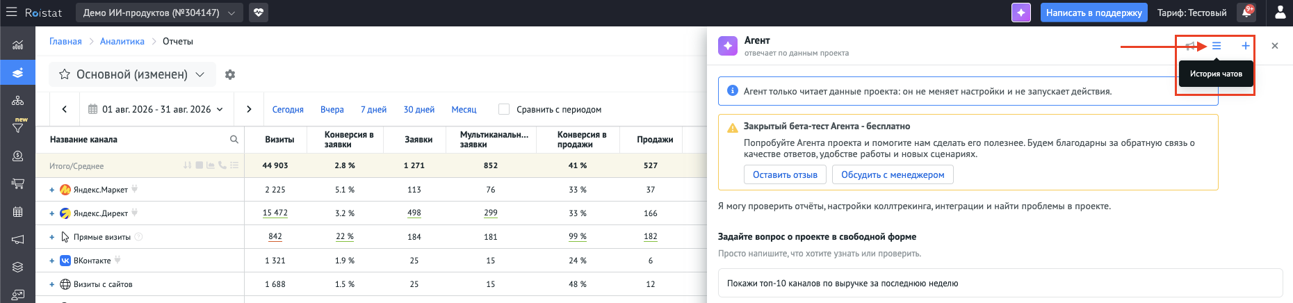 Значок «История чатов» в окне Агента