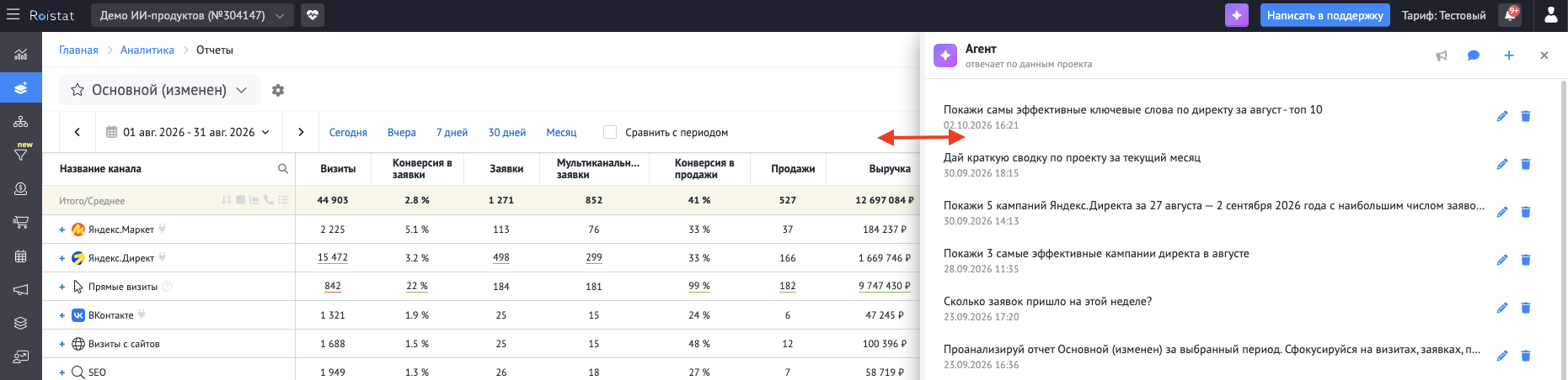 Изменение ширины окна Агента перетаскиванием его левой границы