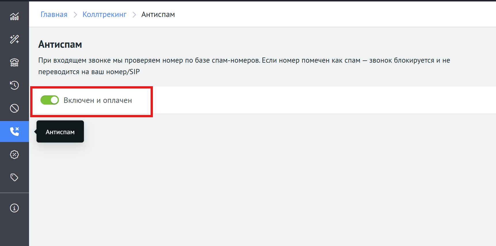 Включение антиспама