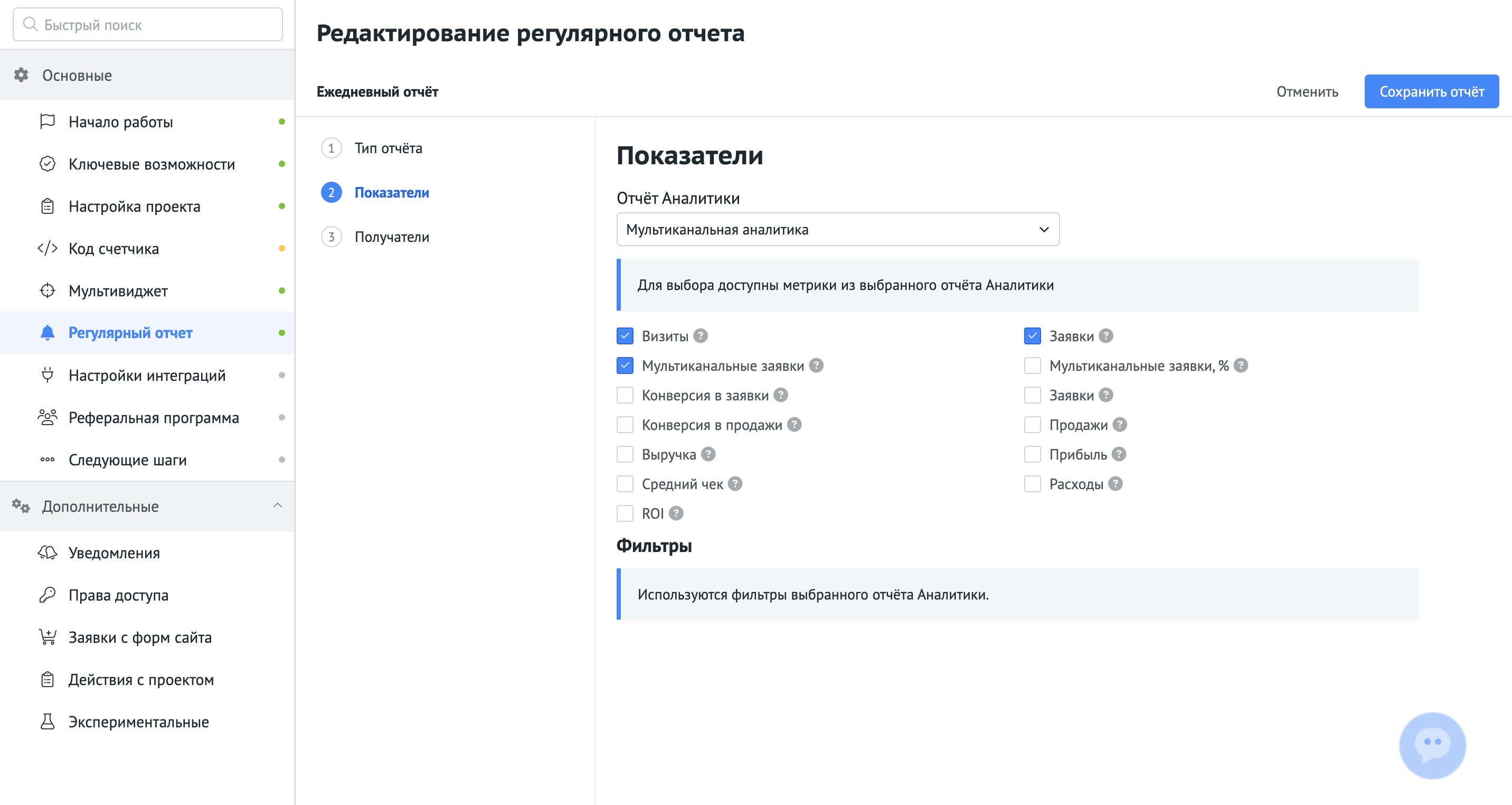 Выбор показателей из отчёта Аналитики и использование его фильтров