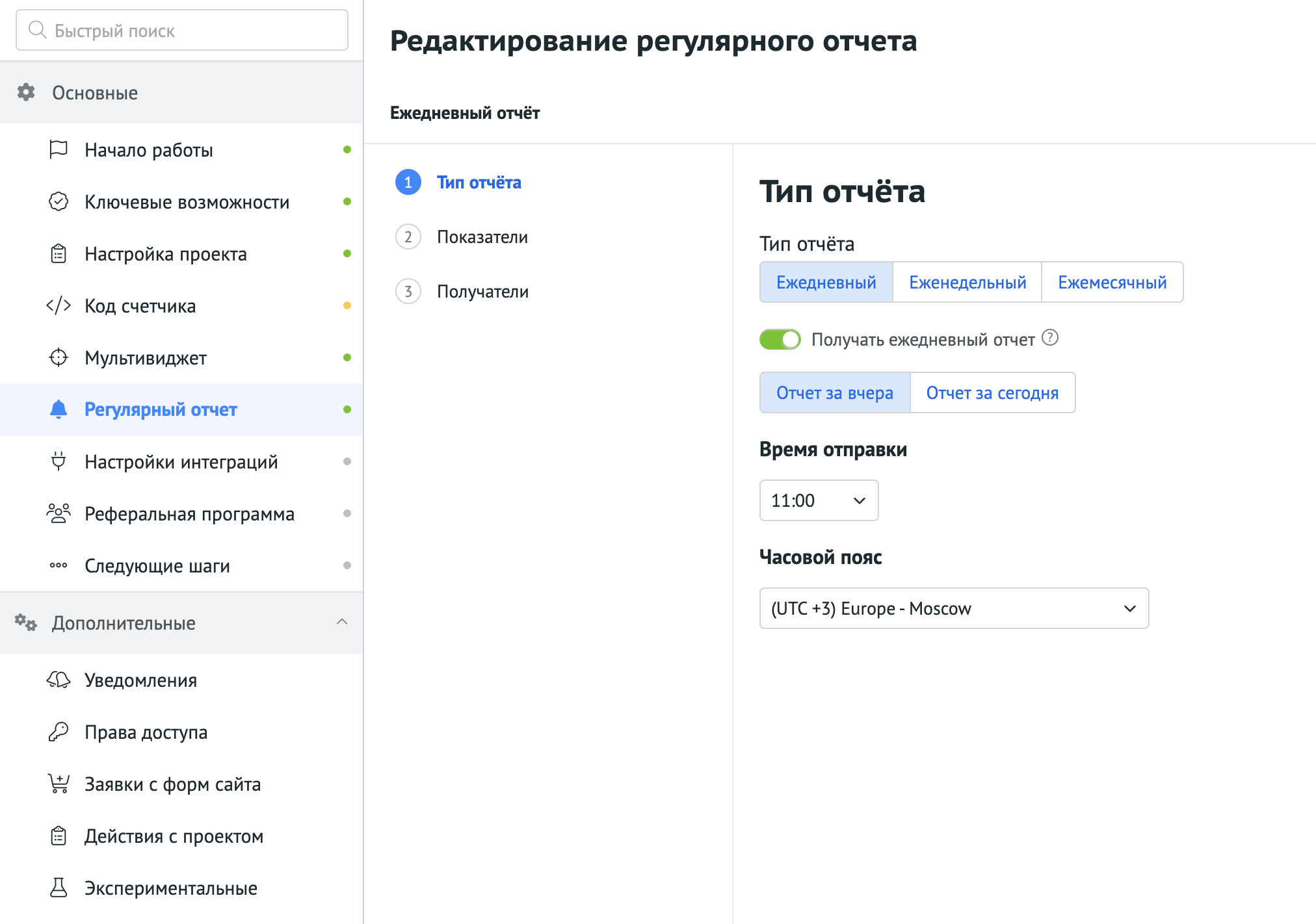 Выбор типа регулярного отчёта, периода, времени отправки и часового пояса