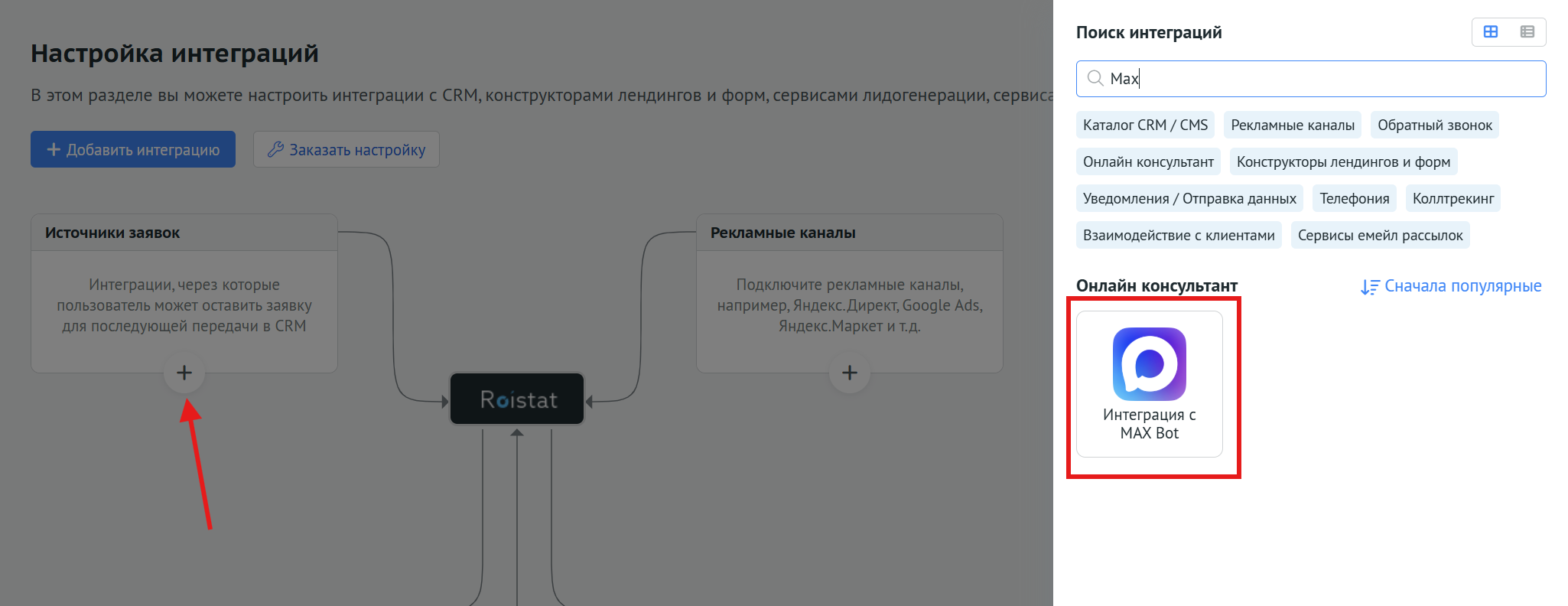 MAX Bot в списке интеграций