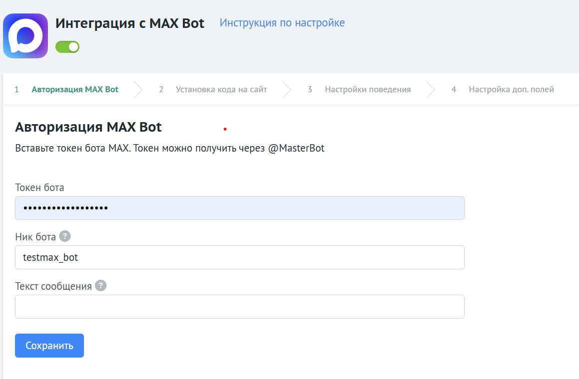 Шаг 1. Авторизация MAX Bot