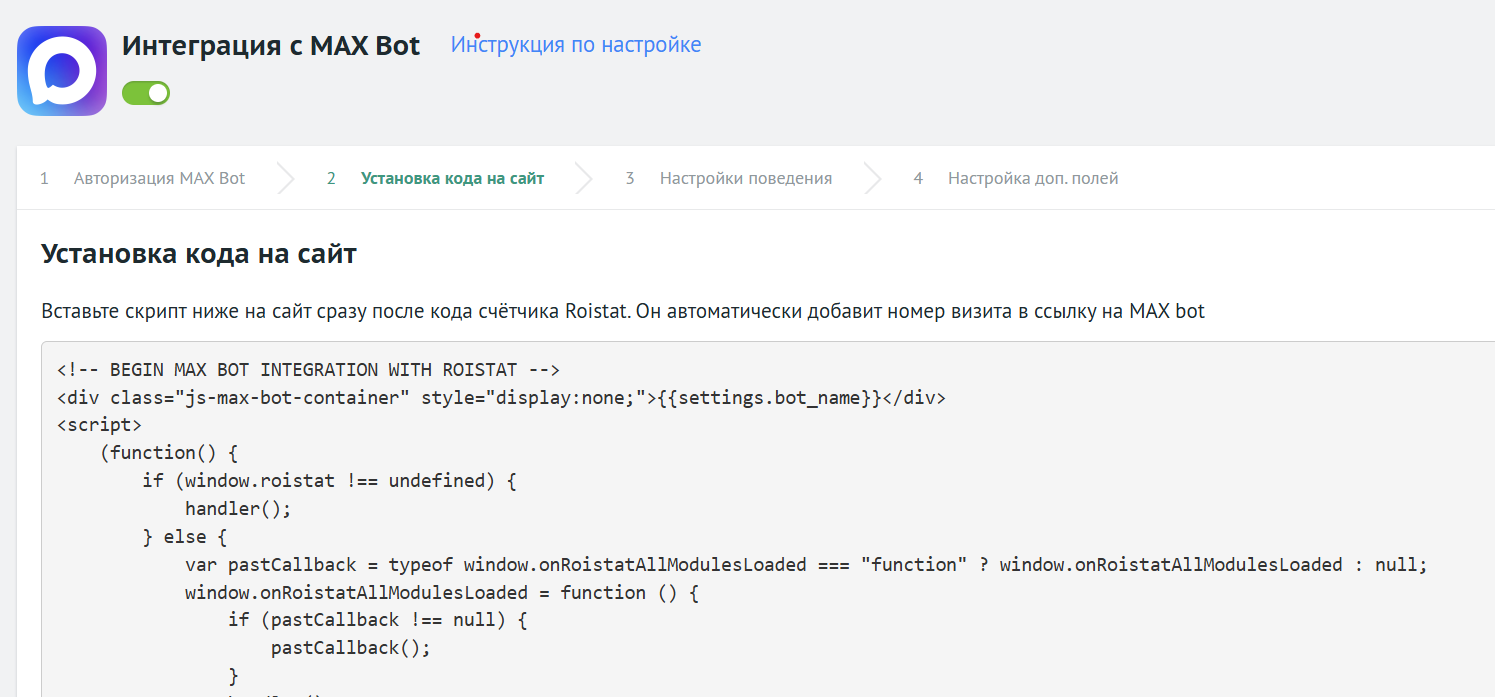 Шаг 2. Установка кода на сайт