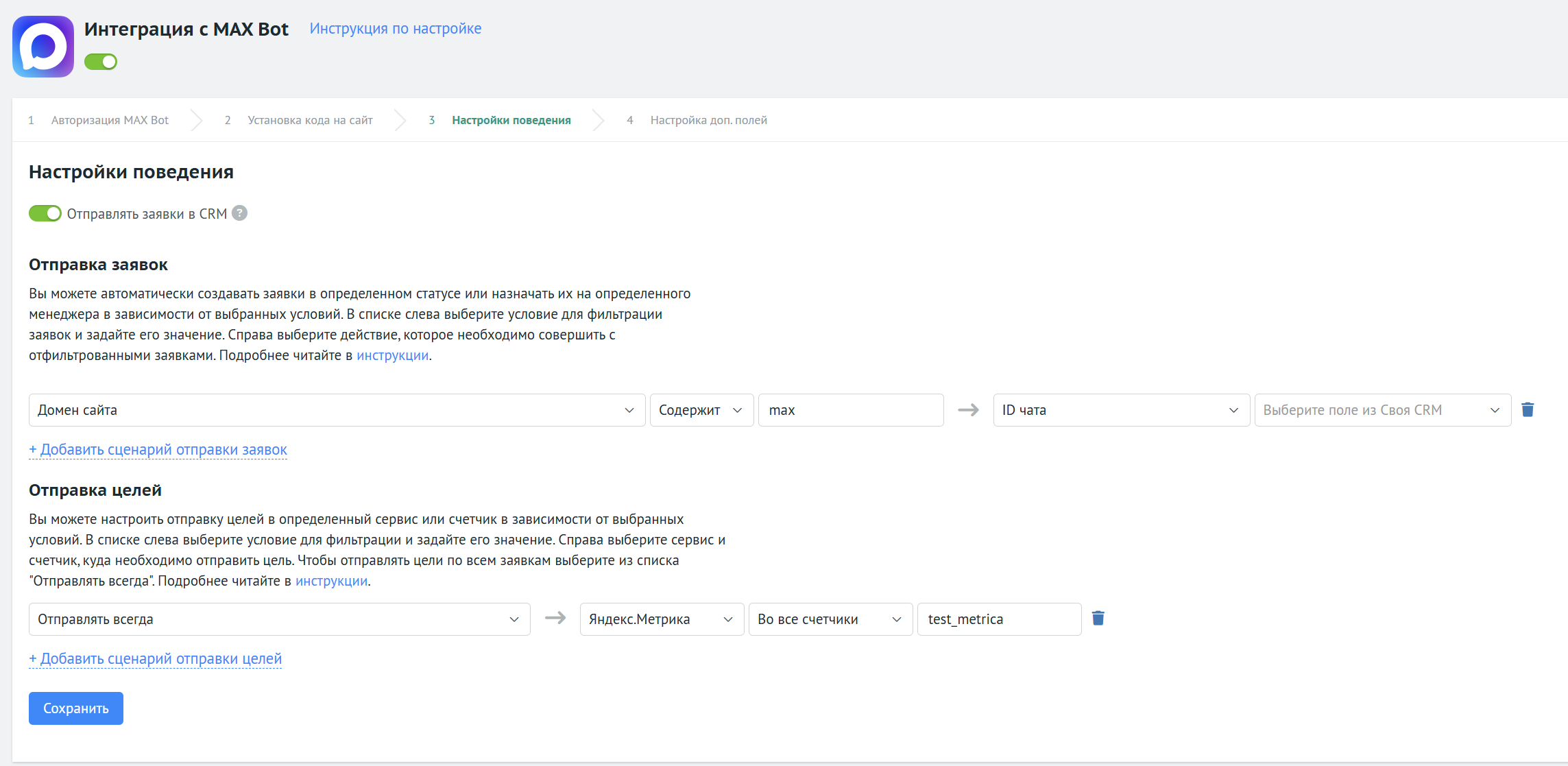 Шаг 3. Настройки поведения