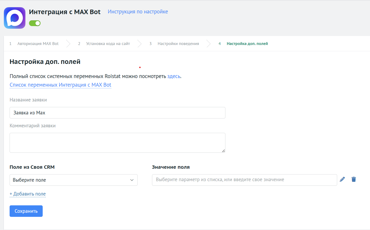 Шаг 4. Настройка доп. полей