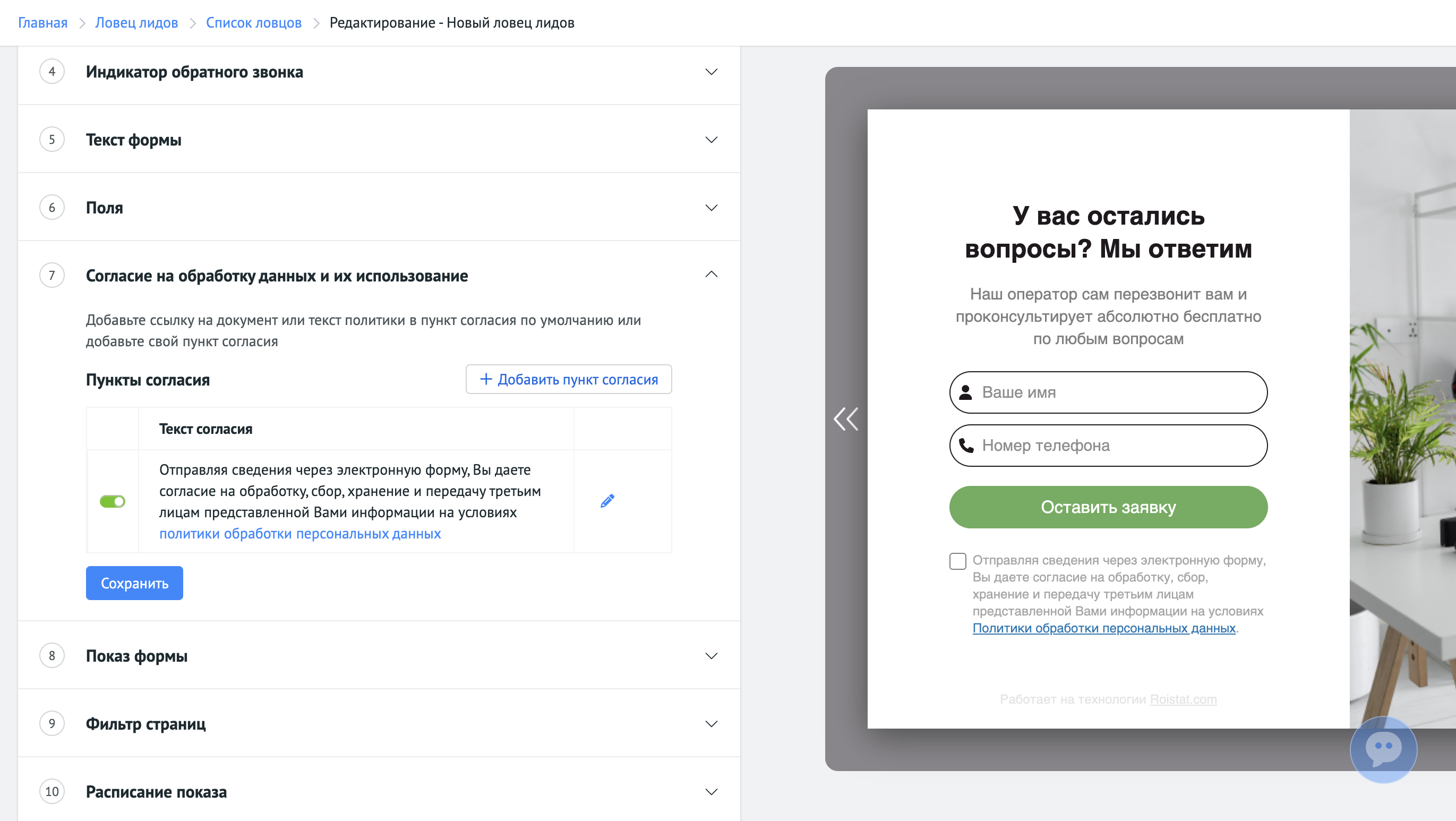 Настройки согласий после обновления: таблица «Пункты согласия»