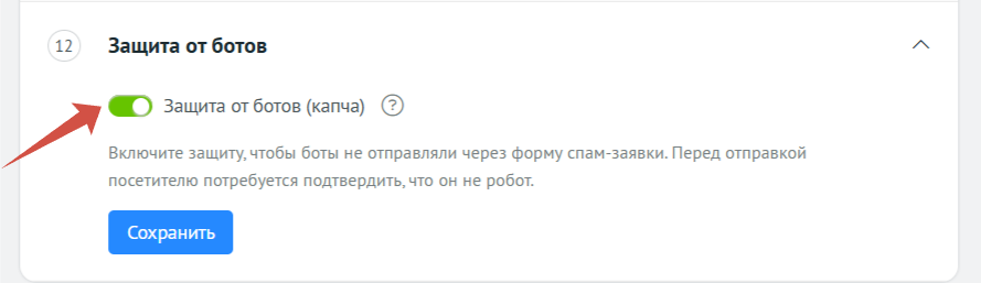 Защита от ботов