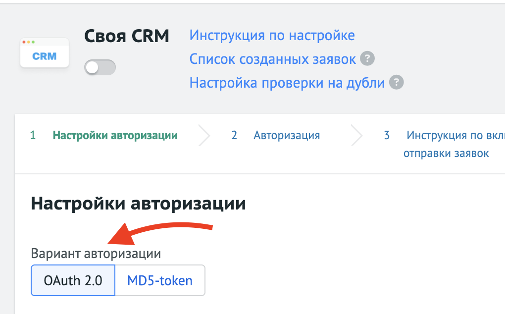 Svoya-crm-oauth.png