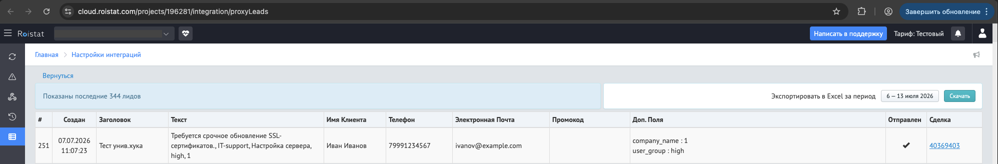 Список созданных заявок