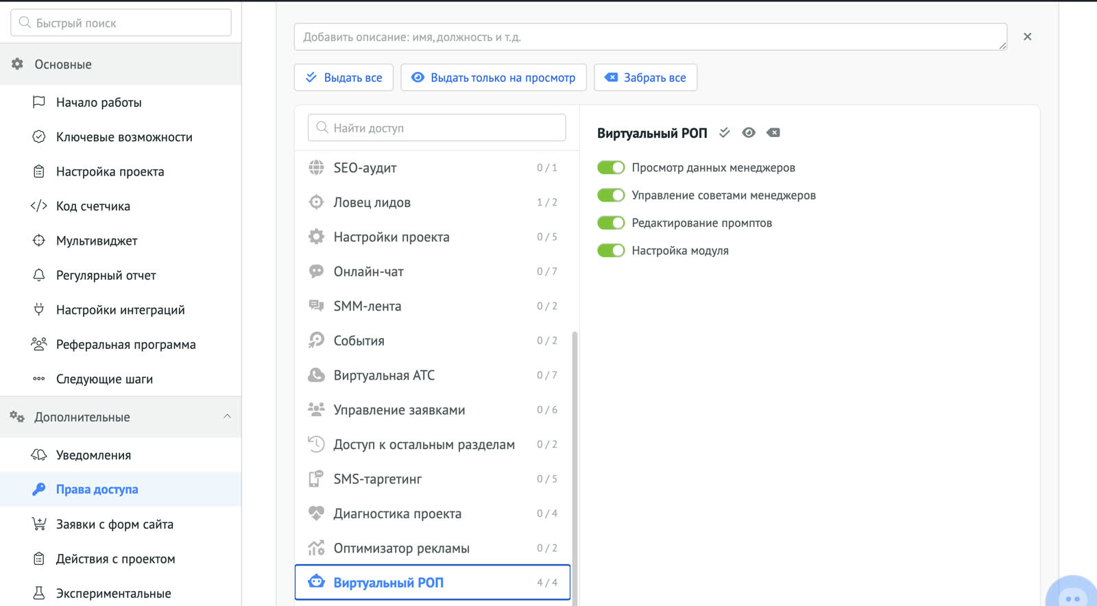 Права доступа к Виртуальному РОПу