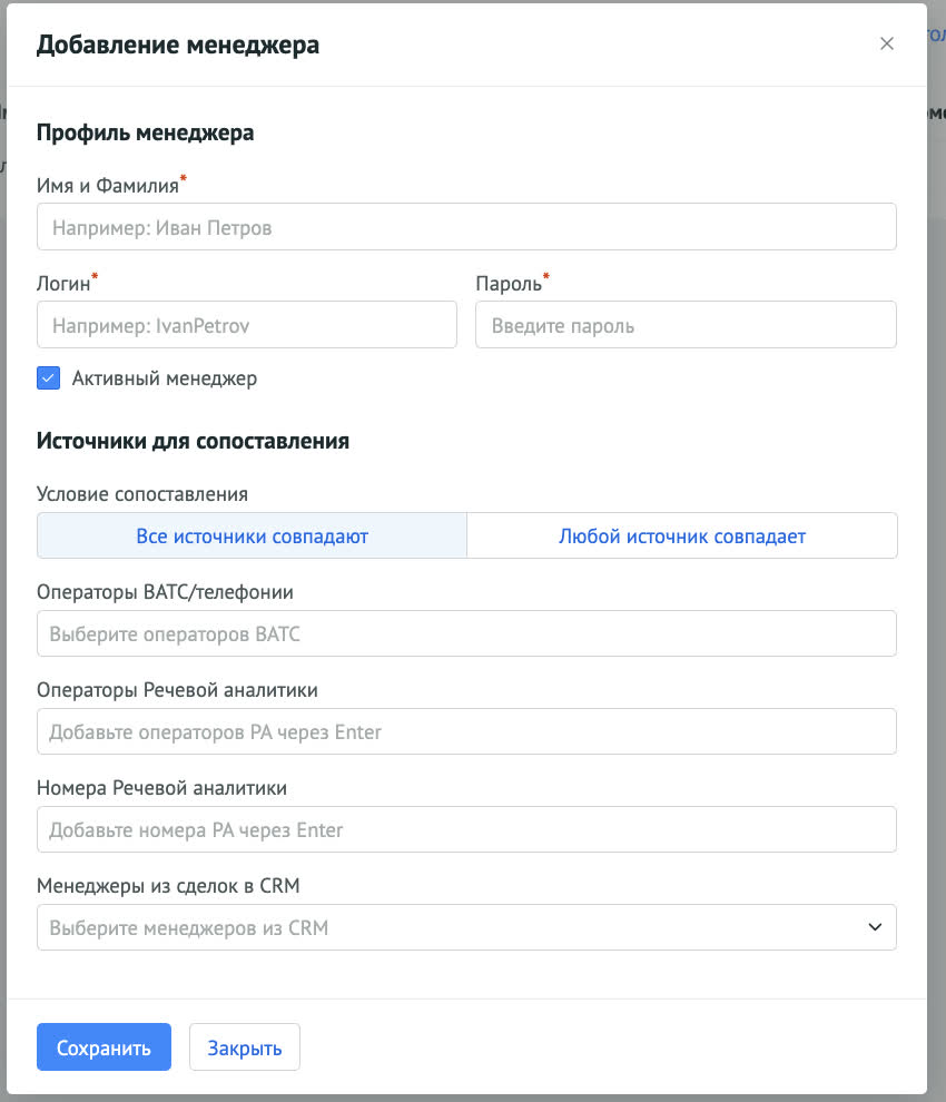 Добавление менеджера и настройка источников сопоставления
