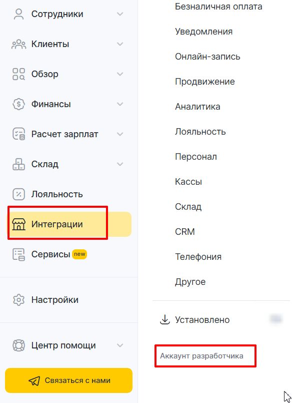 Переход в аккаунт разработчика YCLIENTS