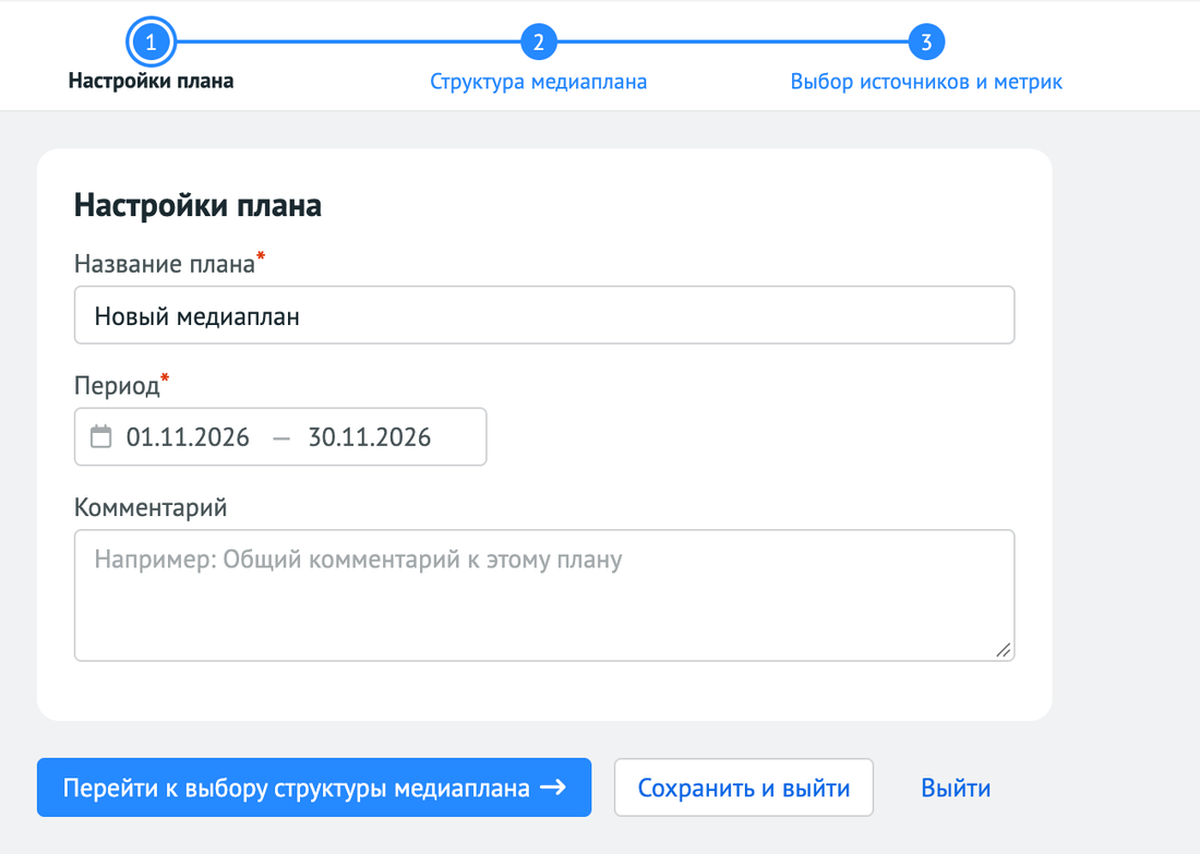 Настройки плана