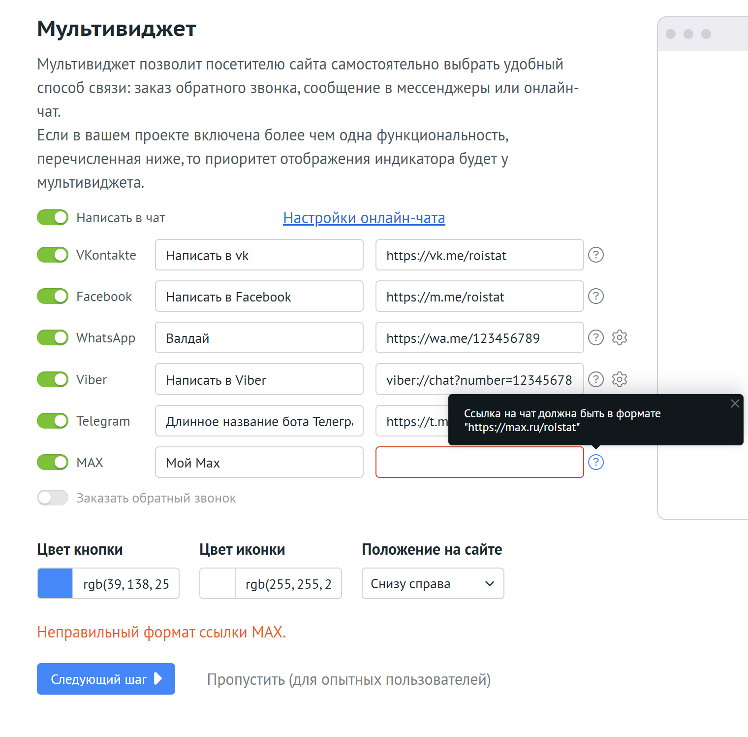 Ошибка формата ссылки MAX
