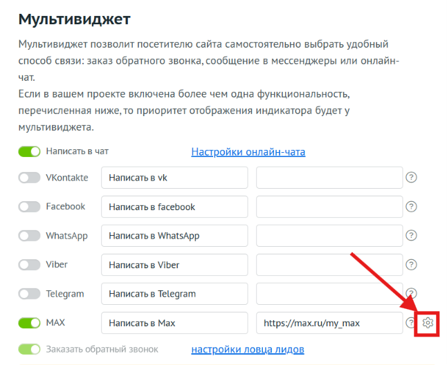 Шестерёнка в строке канала MAX