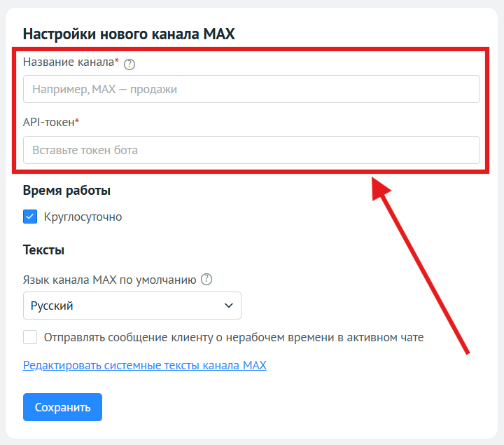 Окно подключения канала MAX