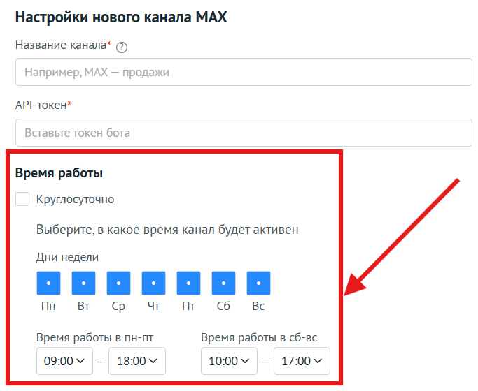 Настройка времени работы канала MAX