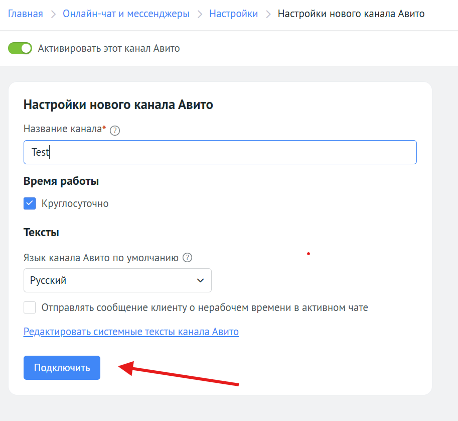 Настройки нового канала Авито
