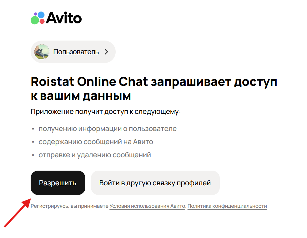 OAuth-авторизация Авито