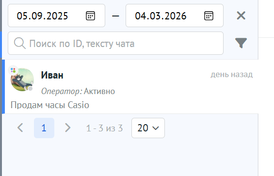 Чат Авито в списке чатов