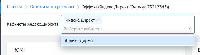 Фильтр по рекламным кабинетам